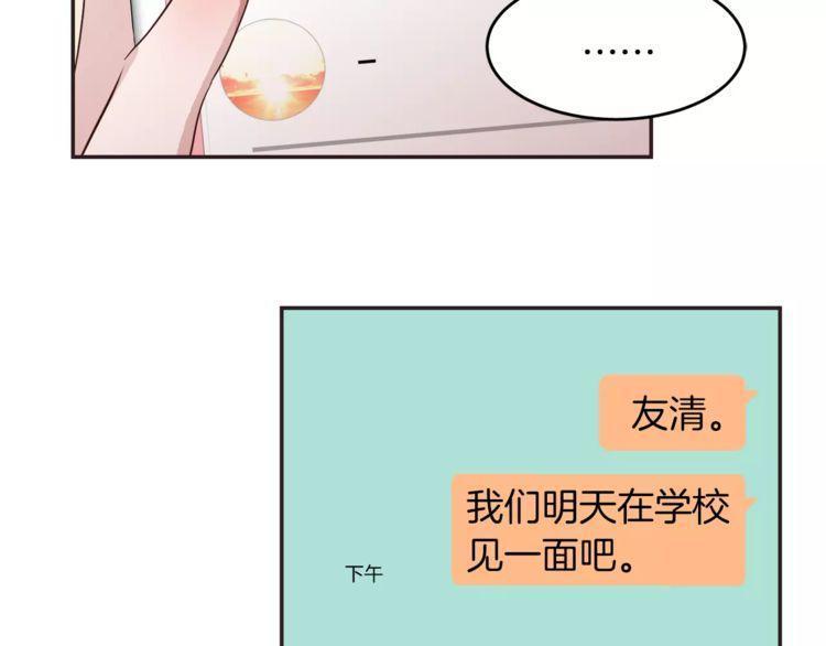 《爱情与友情之间》漫画最新章节第12话免费下拉式在线观看章节第【31】张图片