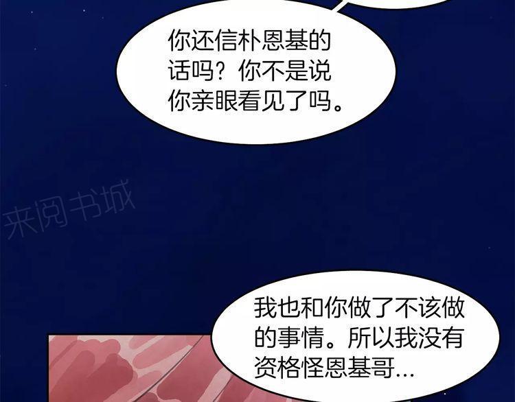 《爱情与友情之间》漫画最新章节第13话免费下拉式在线观看章节第【99】张图片