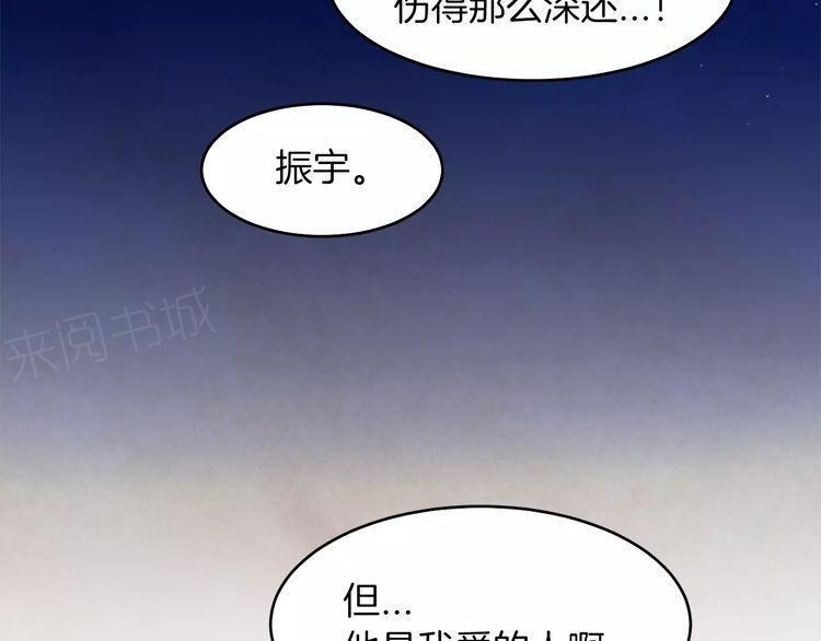 《爱情与友情之间》漫画最新章节第13话免费下拉式在线观看章节第【97】张图片