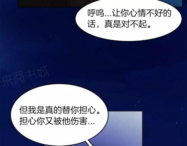 《爱情与友情之间》漫画最新章节第13话免费下拉式在线观看章节第【92】张图片