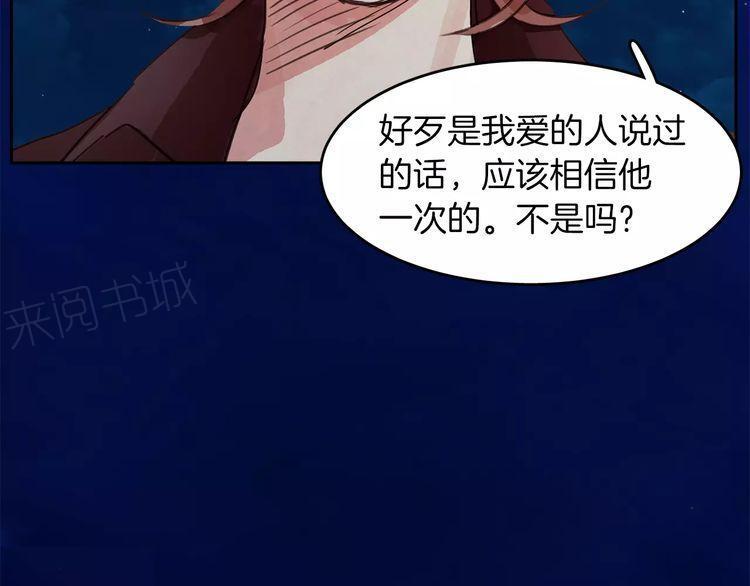 《爱情与友情之间》漫画最新章节第13话免费下拉式在线观看章节第【89】张图片