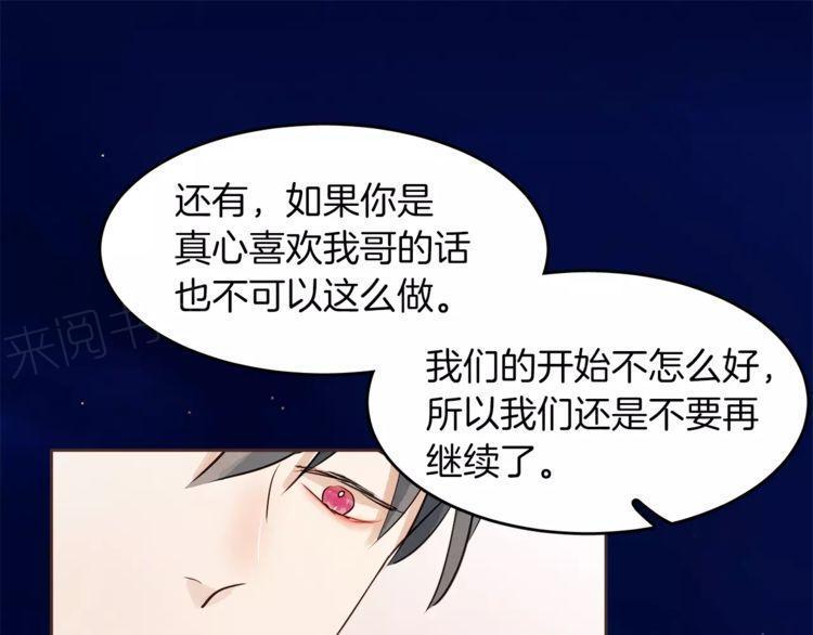 《爱情与友情之间》漫画最新章节第13话免费下拉式在线观看章节第【86】张图片