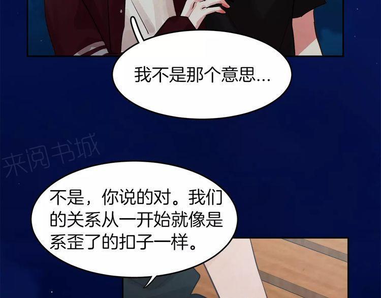 《爱情与友情之间》漫画最新章节第13话免费下拉式在线观看章节第【83】张图片