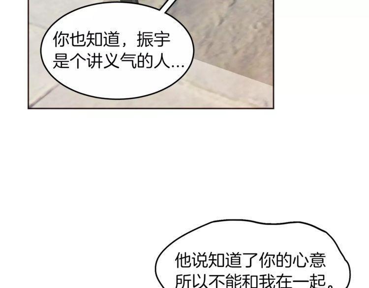 《爱情与友情之间》漫画最新章节第13话免费下拉式在线观看章节第【35】张图片