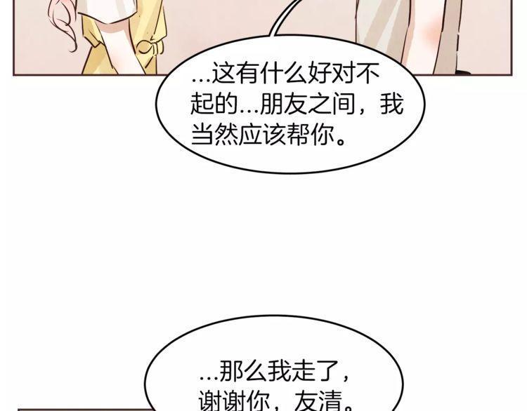 《爱情与友情之间》漫画最新章节第13话免费下拉式在线观看章节第【30】张图片