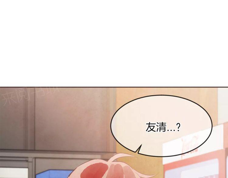 《爱情与友情之间》漫画最新章节第13话免费下拉式在线观看章节第【3】张图片