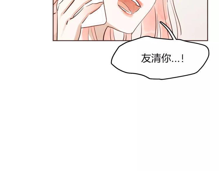 《爱情与友情之间》漫画最新章节第14话免费下拉式在线观看章节第【103】张图片