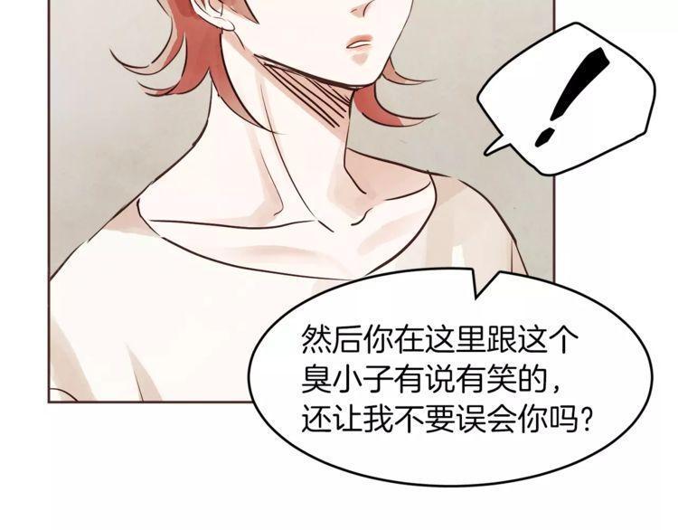 《爱情与友情之间》漫画最新章节第14话免费下拉式在线观看章节第【73】张图片