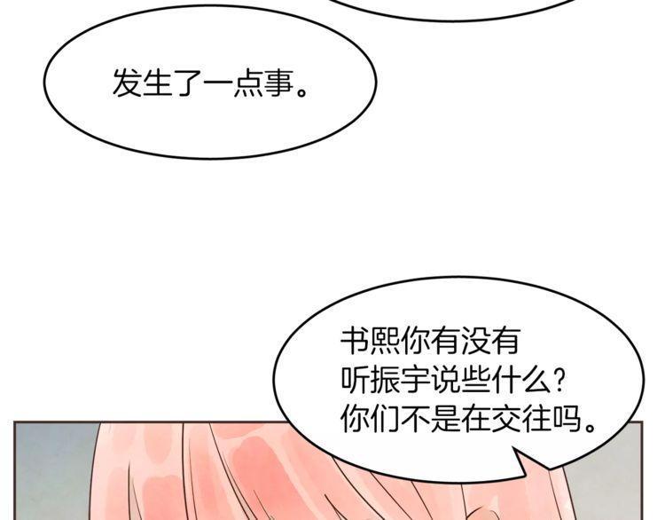 《爱情与友情之间》漫画最新章节第14话免费下拉式在线观看章节第【50】张图片