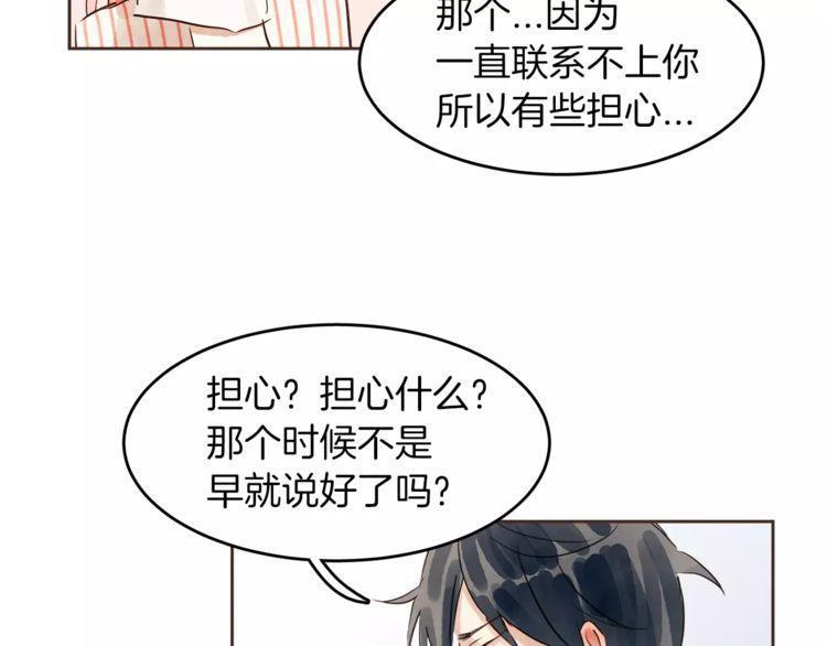 《爱情与友情之间》漫画最新章节第14话免费下拉式在线观看章节第【20】张图片