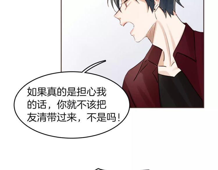 《爱情与友情之间》漫画最新章节第14话免费下拉式在线观看章节第【19】张图片