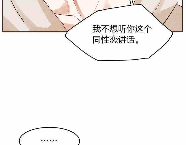 《爱情与友情之间》漫画最新章节第14话免费下拉式在线观看章节第【12】张图片