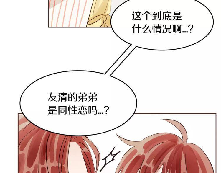 《爱情与友情之间》漫画最新章节第14话免费下拉式在线观看章节第【10】张图片