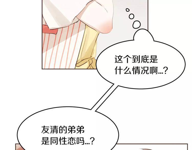 《爱情与友情之间》漫画最新章节第15话免费下拉式在线观看章节第【128】张图片