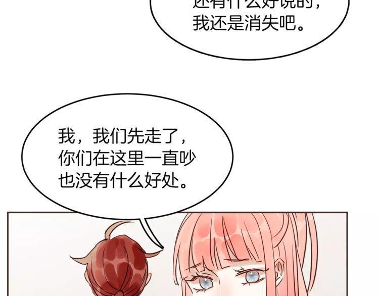 《爱情与友情之间》漫画最新章节第15话免费下拉式在线观看章节第【76】张图片