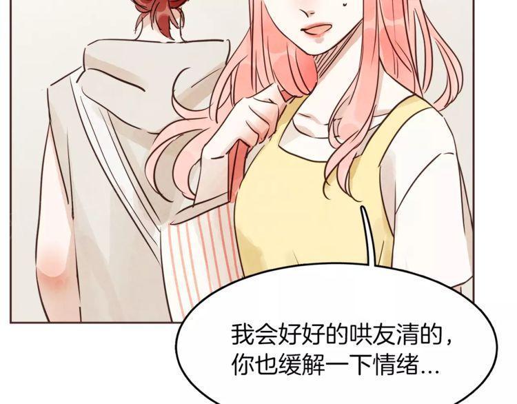 《爱情与友情之间》漫画最新章节第15话免费下拉式在线观看章节第【75】张图片