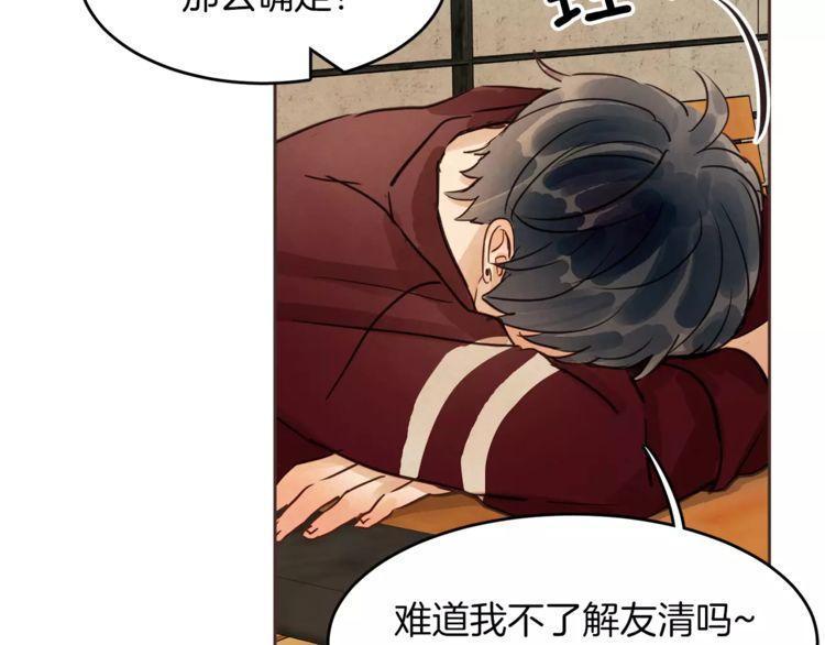 《爱情与友情之间》漫画最新章节第15话免费下拉式在线观看章节第【32】张图片