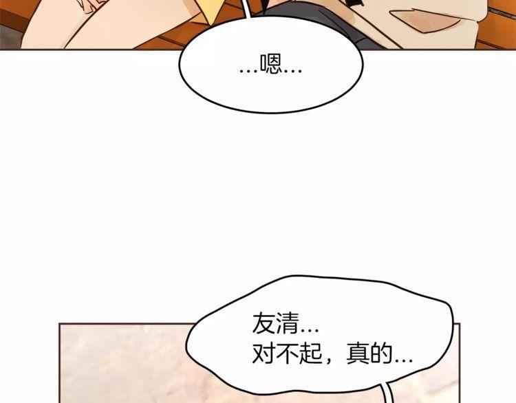 《爱情与友情之间》漫画最新章节第15话免费下拉式在线观看章节第【12】张图片