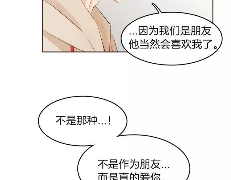 《爱情与友情之间》漫画最新章节第16话免费下拉式在线观看章节第【91】张图片