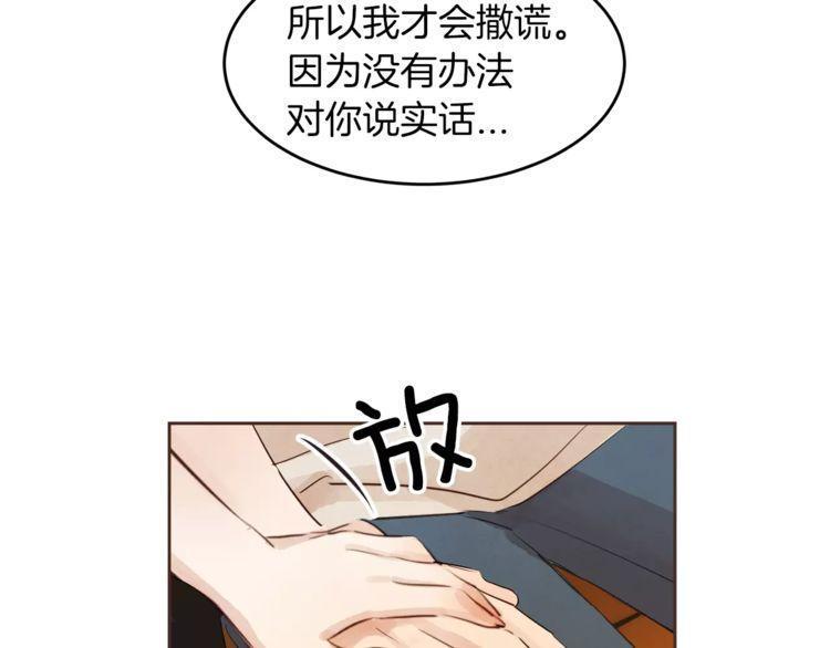 《爱情与友情之间》漫画最新章节第16话免费下拉式在线观看章节第【87】张图片