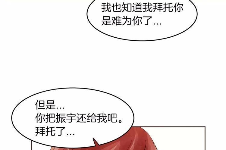 《爱情与友情之间》漫画最新章节第16话免费下拉式在线观看章节第【80】张图片