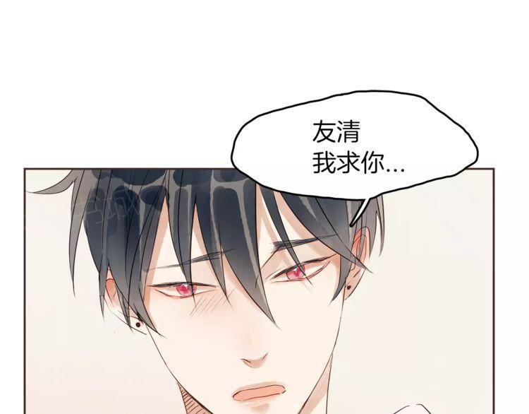 《爱情与友情之间》漫画最新章节第16话免费下拉式在线观看章节第【46】张图片