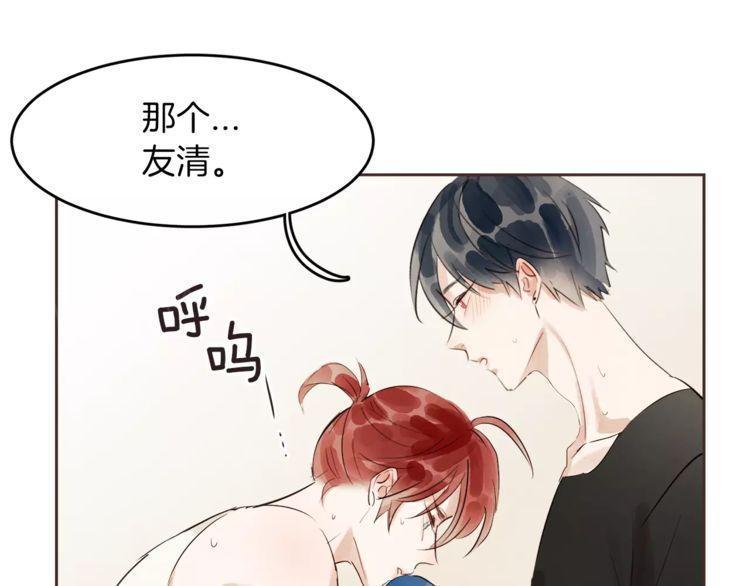 《爱情与友情之间》漫画最新章节第16话免费下拉式在线观看章节第【8】张图片