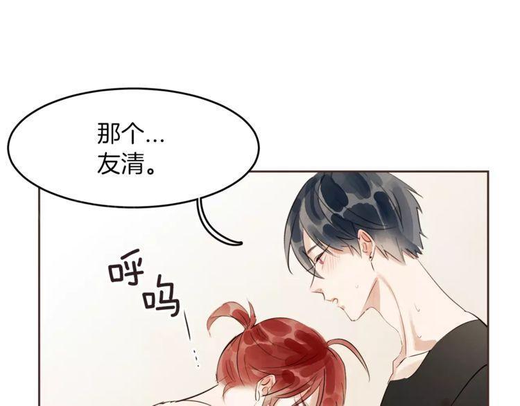 《爱情与友情之间》漫画最新章节第17话免费下拉式在线观看章节第【115】张图片