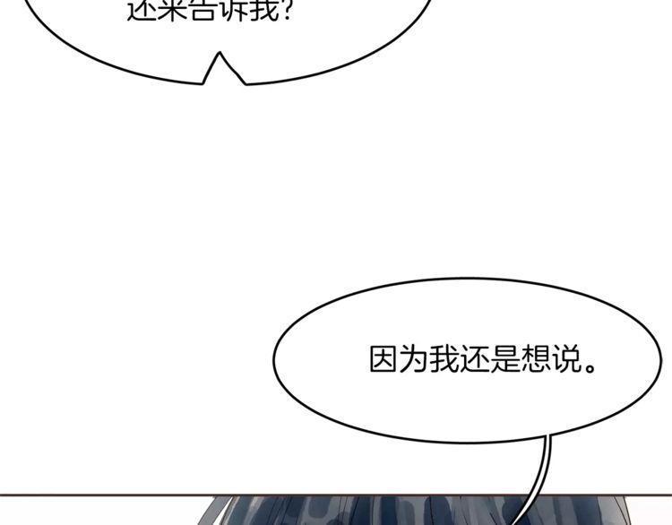 《爱情与友情之间》漫画最新章节第17话免费下拉式在线观看章节第【97】张图片