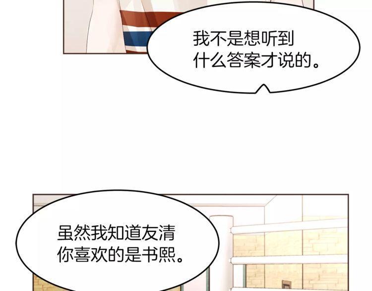 《爱情与友情之间》漫画最新章节第17话免费下拉式在线观看章节第【88】张图片