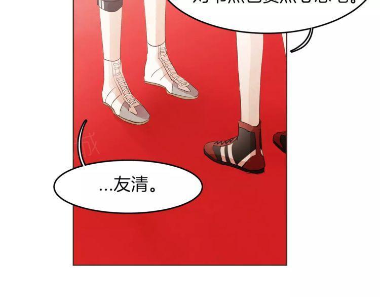 《爱情与友情之间》漫画最新章节第17话免费下拉式在线观看章节第【86】张图片