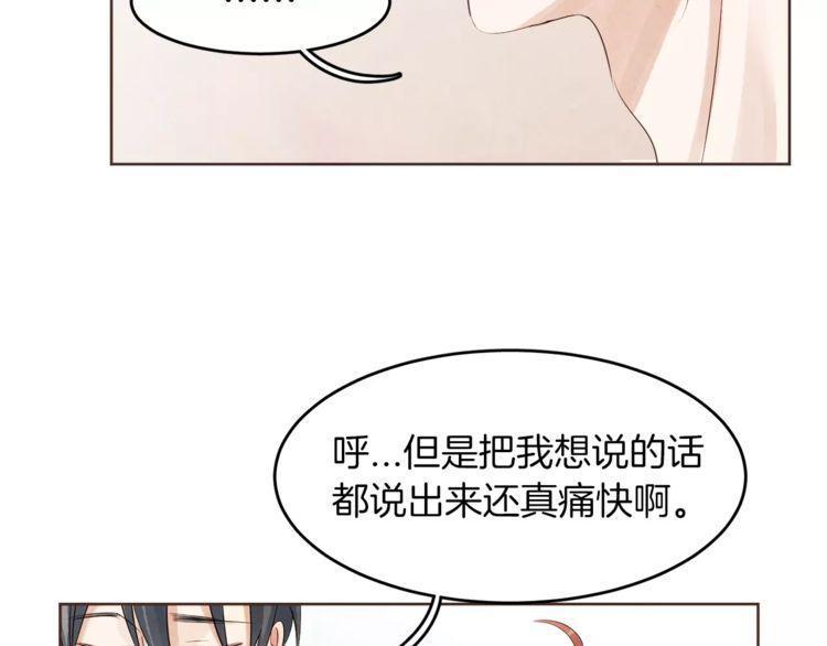 《爱情与友情之间》漫画最新章节第17话免费下拉式在线观看章节第【82】张图片