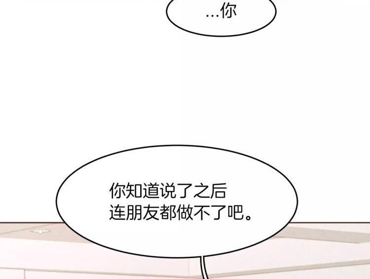 《爱情与友情之间》漫画最新章节第17话免费下拉式在线观看章节第【80】张图片