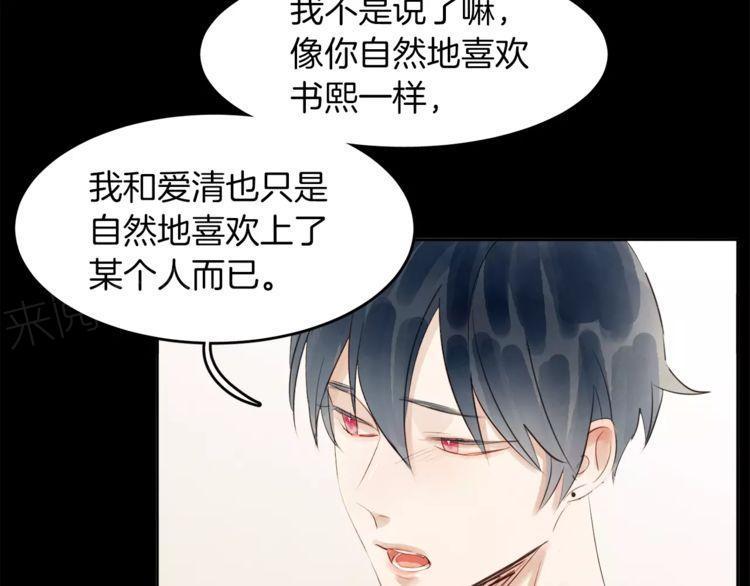 《爱情与友情之间》漫画最新章节第17话免费下拉式在线观看章节第【44】张图片