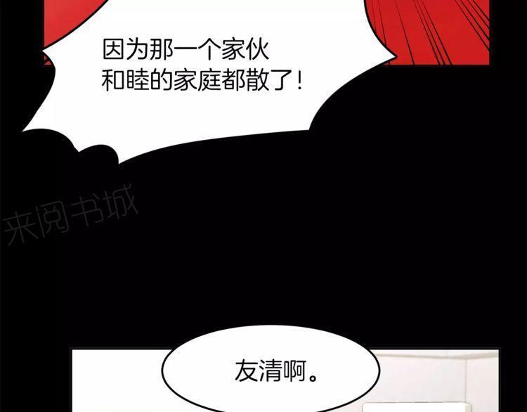 《爱情与友情之间》漫画最新章节第17话免费下拉式在线观看章节第【40】张图片