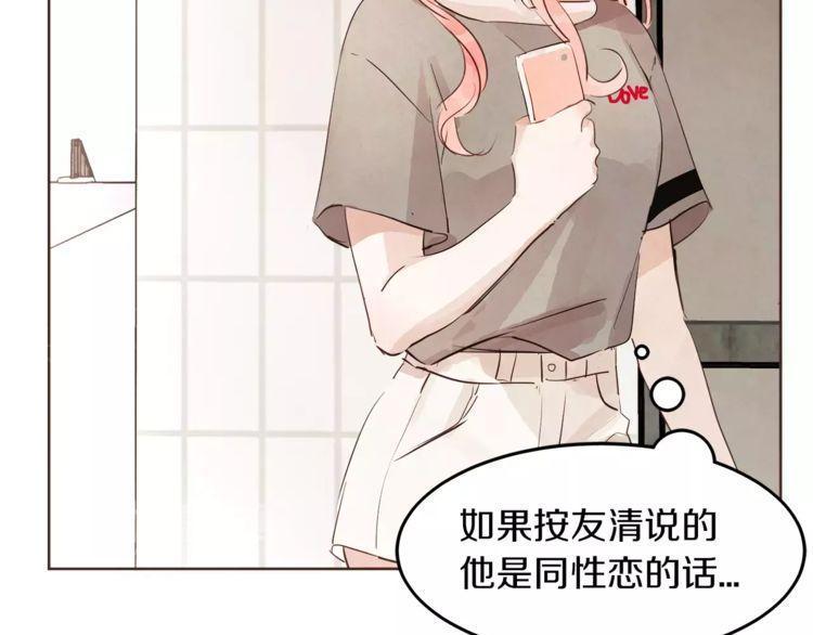 《爱情与友情之间》漫画最新章节第18话免费下拉式在线观看章节第【105】张图片