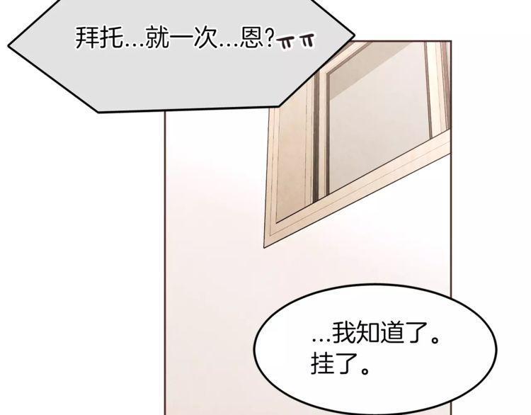 《爱情与友情之间》漫画最新章节第18话免费下拉式在线观看章节第【80】张图片