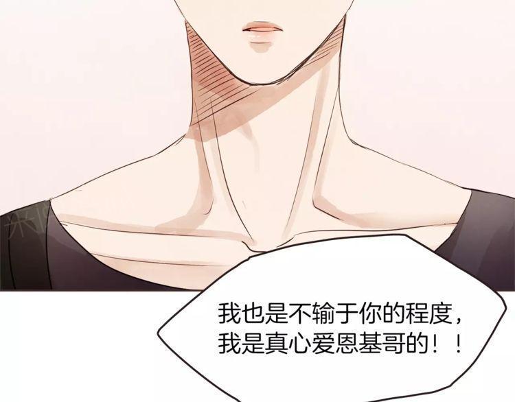 《爱情与友情之间》漫画最新章节第19话免费下拉式在线观看章节第【15】张图片