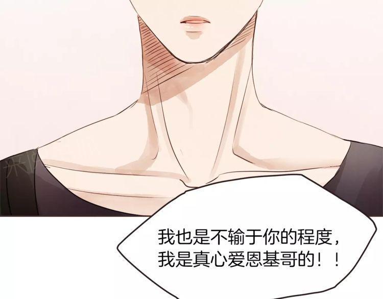 《爱情与友情之间》漫画最新章节第20话免费下拉式在线观看章节第【125】张图片