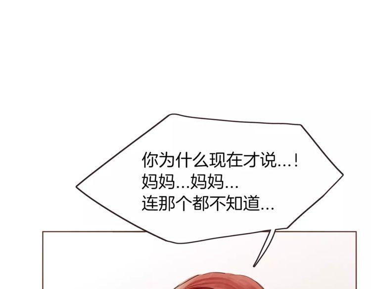 《爱情与友情之间》漫画最新章节第21话免费下拉式在线观看章节第【111】张图片