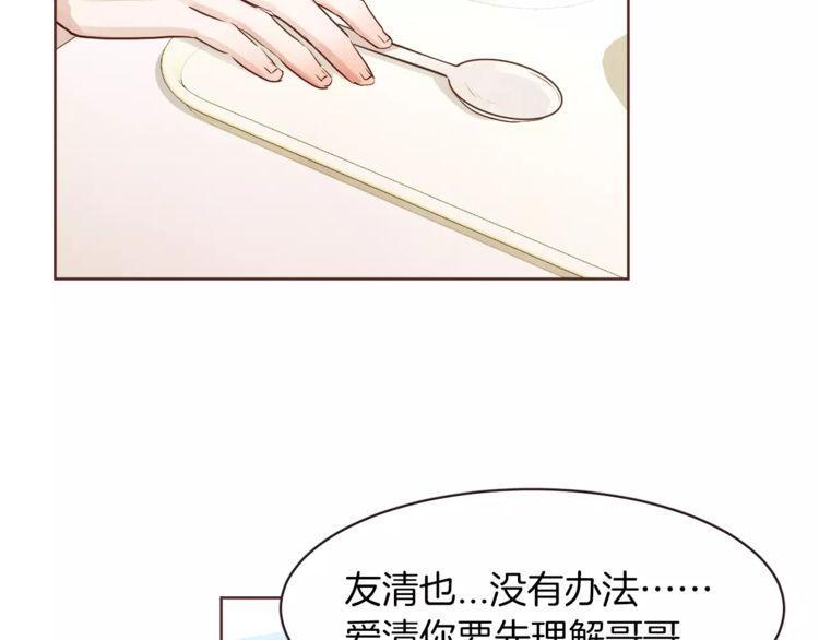 《爱情与友情之间》漫画最新章节第21话免费下拉式在线观看章节第【105】张图片