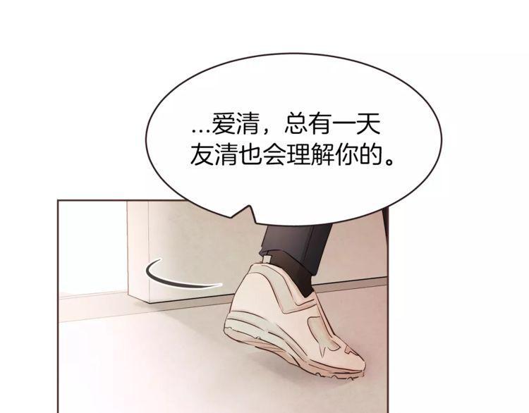 《爱情与友情之间》漫画最新章节第21话免费下拉式在线观看章节第【99】张图片