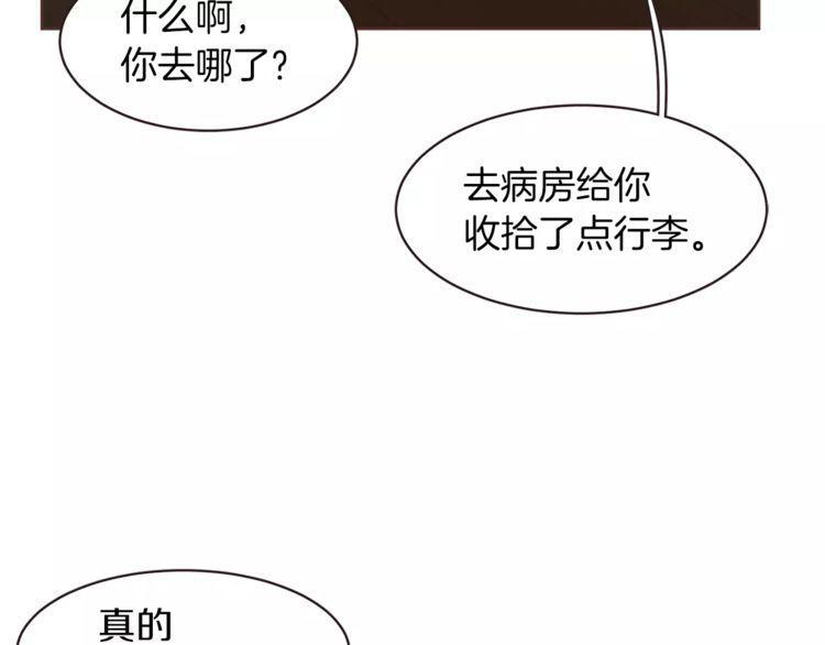 《爱情与友情之间》漫画最新章节第21话免费下拉式在线观看章节第【9】张图片