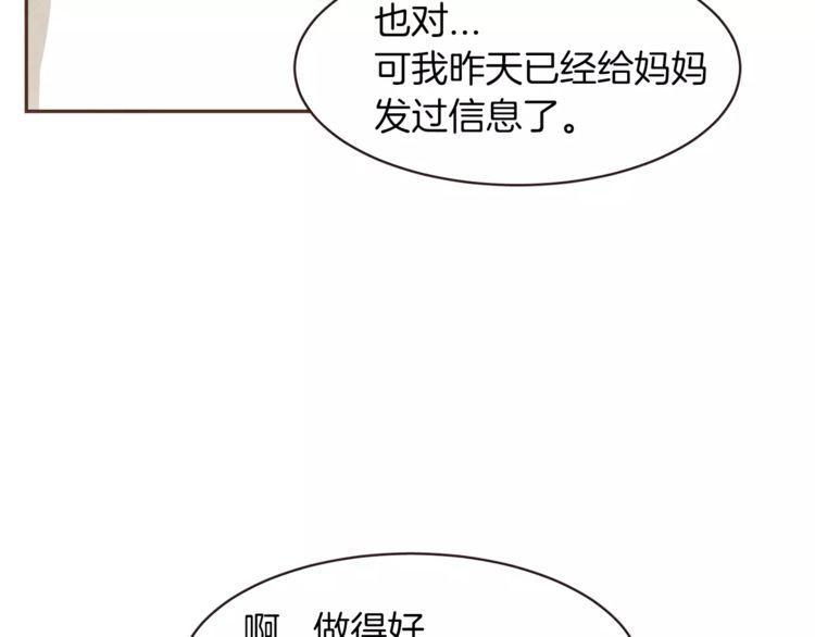 《爱情与友情之间》漫画最新章节第23话免费下拉式在线观看章节第【95】张图片