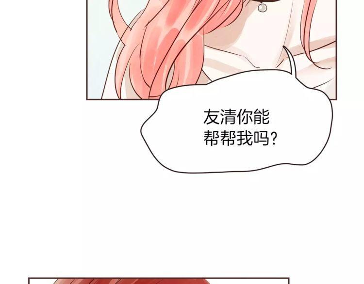 《爱情与友情之间》漫画最新章节第23话免费下拉式在线观看章节第【23】张图片