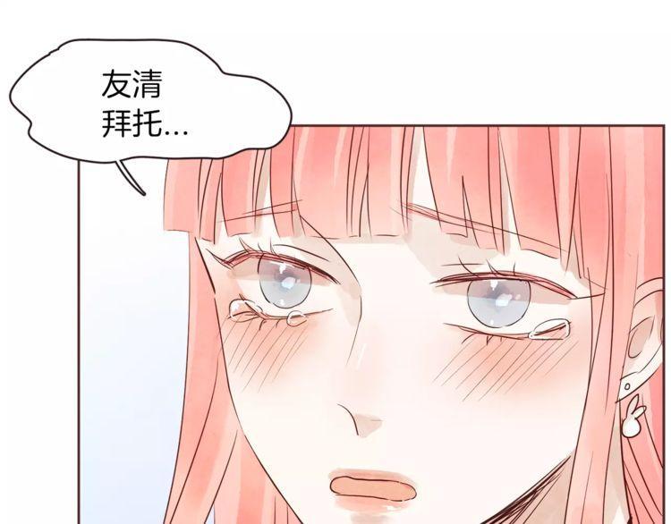 《爱情与友情之间》漫画最新章节第23话免费下拉式在线观看章节第【20】张图片