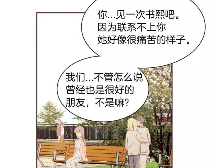 《爱情与友情之间》漫画最新章节第24话免费下拉式在线观看章节第【120】张图片