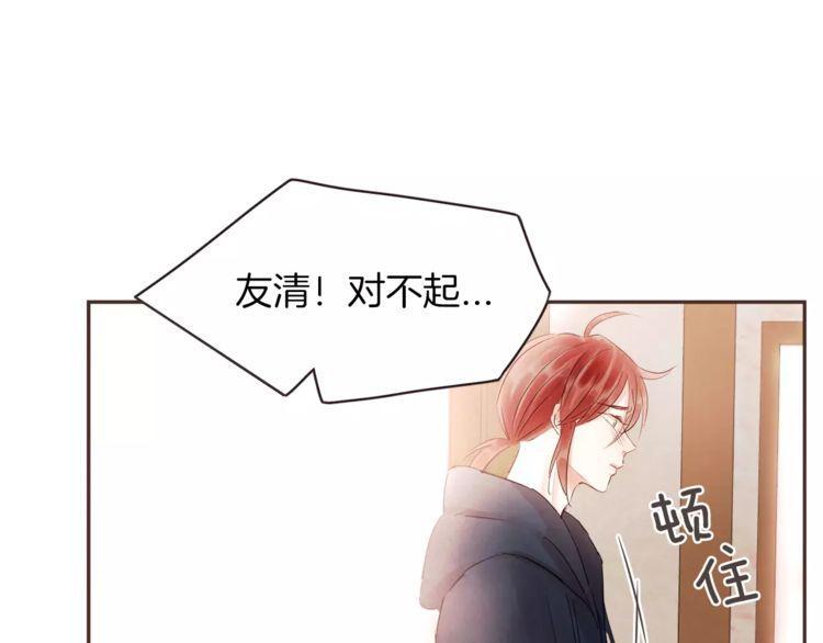 《爱情与友情之间》漫画最新章节第24话免费下拉式在线观看章节第【94】张图片