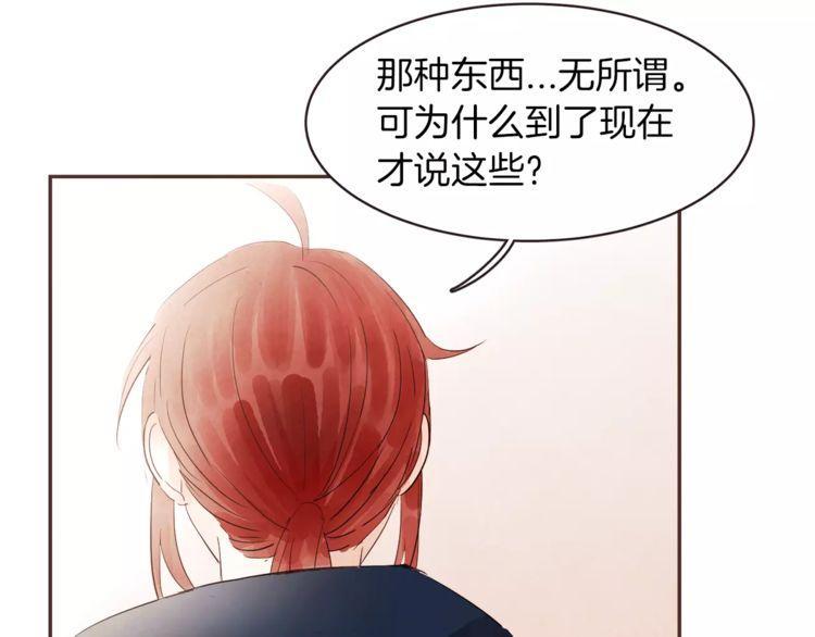 《爱情与友情之间》漫画最新章节第24话免费下拉式在线观看章节第【89】张图片