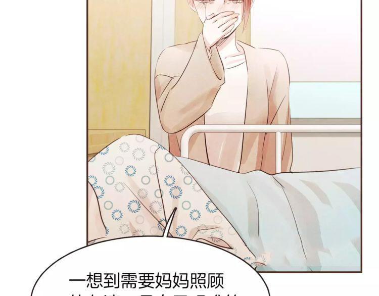 《爱情与友情之间》漫画最新章节第24话免费下拉式在线观看章节第【66】张图片